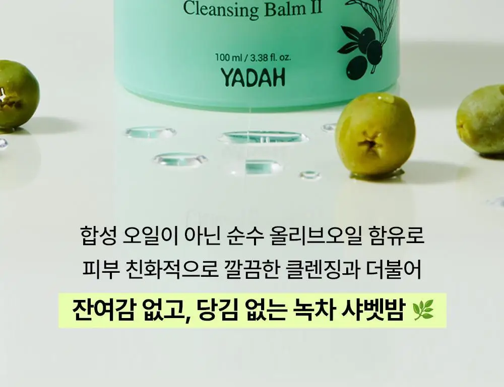 [블랙헤드제거] 야다 그린 티 퓨어 클렌징 밤 100ml 상세페이지 19